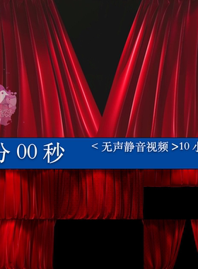 红色幕布帘子拉开关闭帷幕开场遮罩转场pr/ae视频素材透明通道mov