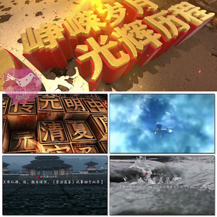 朝代歌背景视频led大屏幕歌唱伴奏舞台演出表演中国历史朝代背景