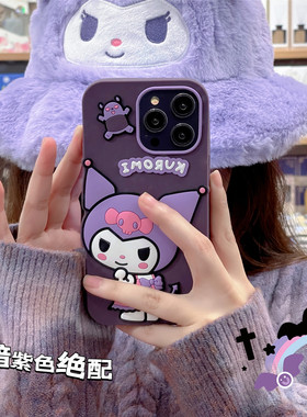 卡通库洛米适用iphone17promax手机壳12苹果15暗夜紫14硅胶套xs女11日韩8p软壳16Promax立体紫色13Pro手机套