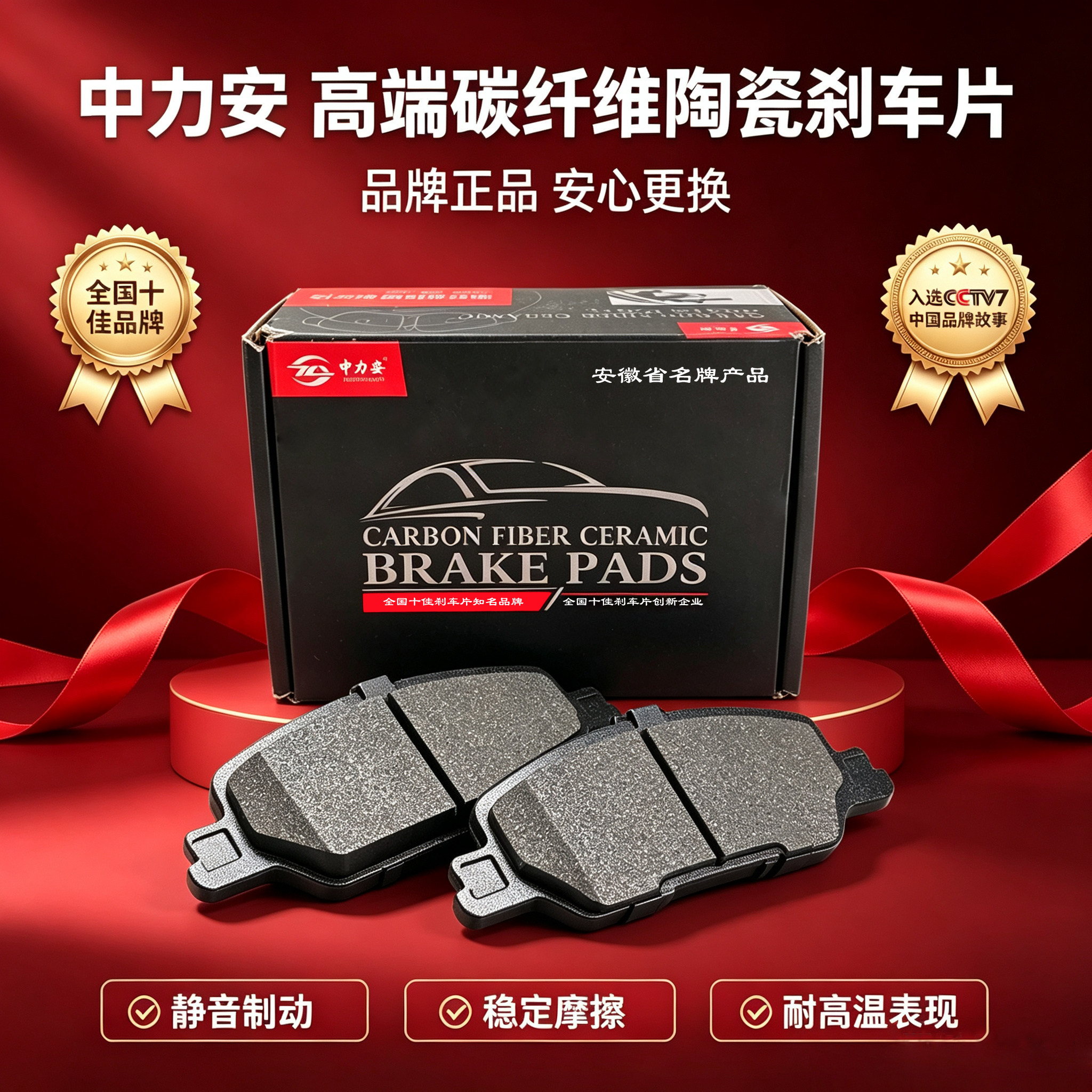 中力安刹车片 适用丰田 日产 陶瓷 前后汽车刹车片 原厂正品图片