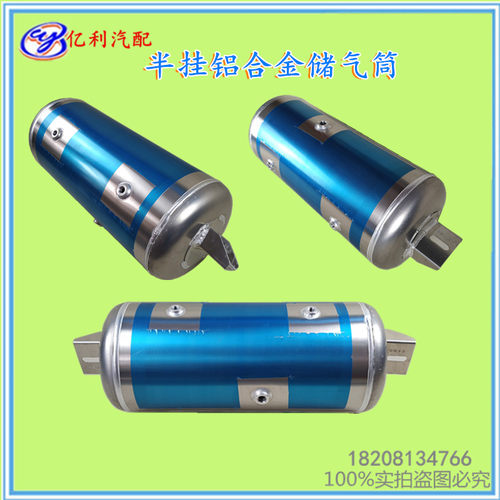 半挂车铝合金储气筒三孔