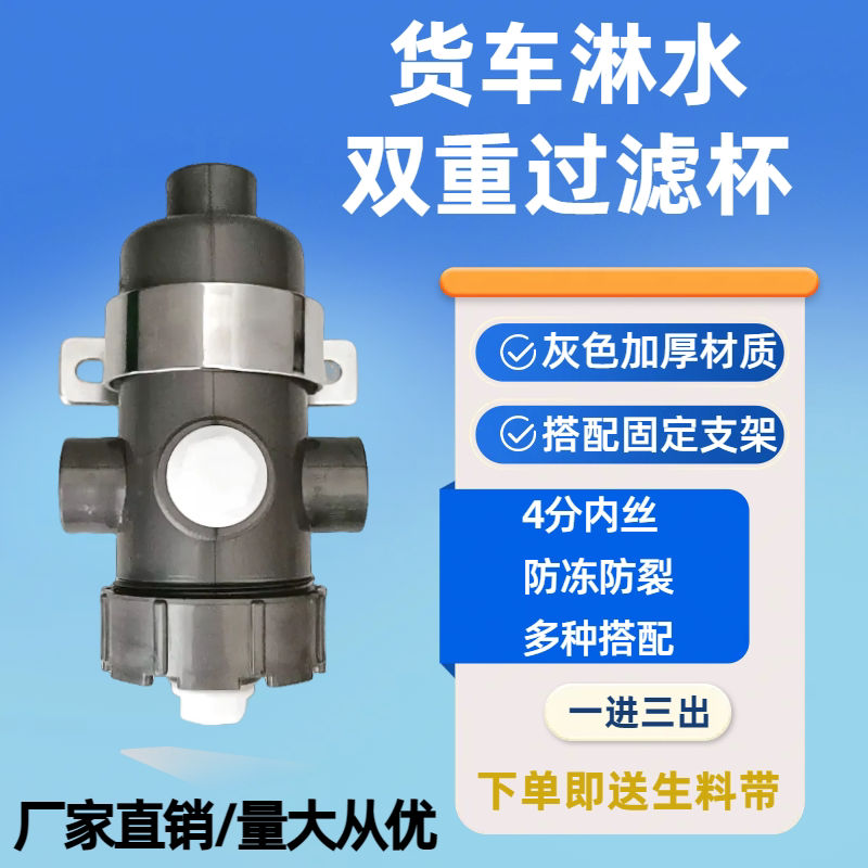 汽配灰色三孔滤杯一进三出