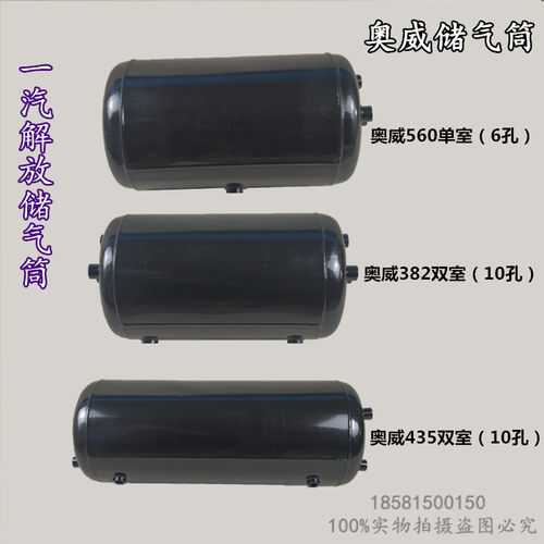 一汽解放奥威加厚储气筒