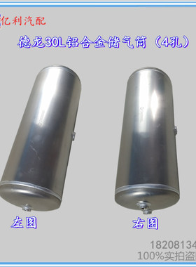 适配陕汽德龙30升铝合金储气筒规格长70cmX直径25cm共4孔径22mm