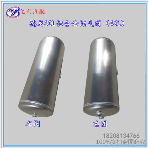 陕汽德龙30升铝合金储气筒