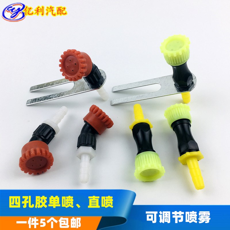 汽车淋水单双喷头塑料喷雾头货车淋水器配件滴水头喷水嘴喷轮胎
