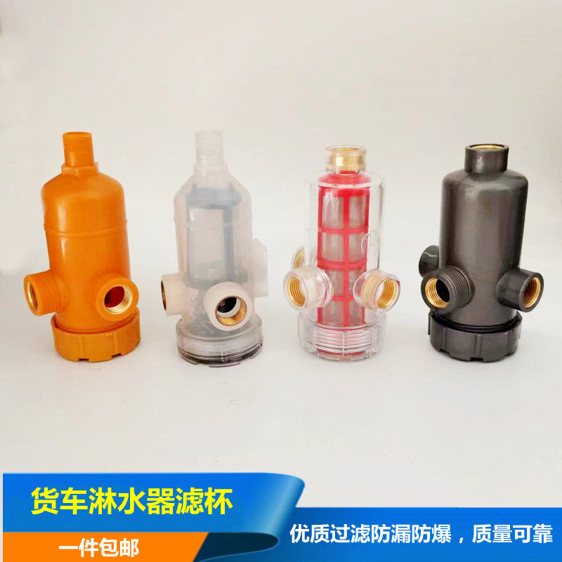 淋水器过滤杯汽配防冻防裂