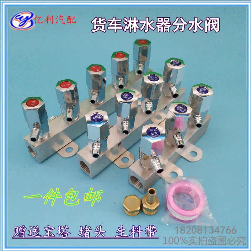 货车汽车滴水刹车淋水器配件 淋水五通开关合金角阀分水器总成