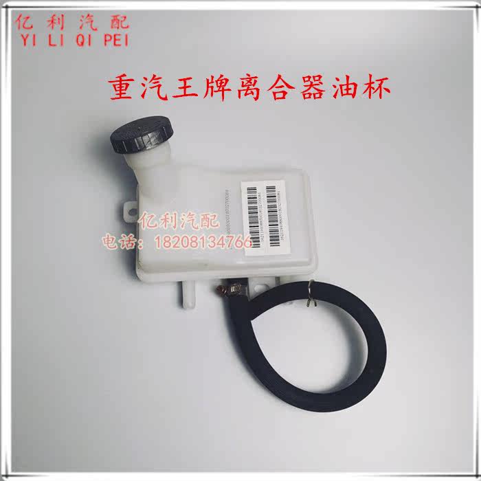 重汽王牌离合器油壶总成原厂