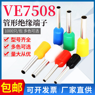 冷压接线端子压线耳 E2508针型端子欧式 黄铜管型端子E0508 VE7508