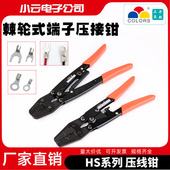 华胜压线钳冷压端子钳裸端子OTUT接线钳夹线钳电工省力棘轮压接钳