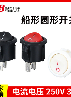 小船型开关KCD1-106S 船形圆形翘板电源开关小型红色按钮开孔15mm