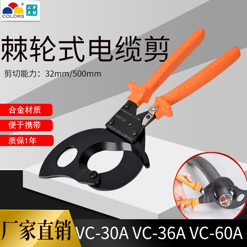电缆剪快速线剪钳VC-36A/60A