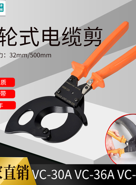 华胜工具棘轮式电缆剪有齿轮手动电缆剪钳断线钳子剪刀VC-36A/60A