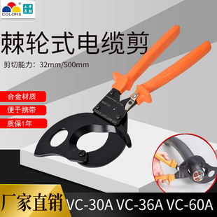 36A 60A 电缆剪有齿轮手动电缆剪钳断线钳子剪刀VC 华胜工具棘轮式