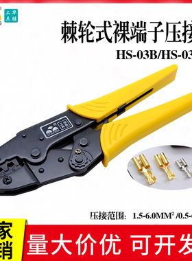 华胜压线钳电工专用HS-03B/HS-03BC多功能小型冷压裸端子压线钳子