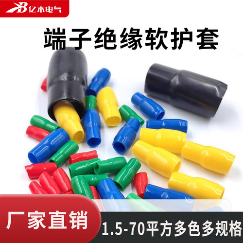 冷压裸端子绝缘软套管阻软护套