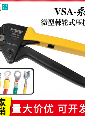 华胜压线钳冷压端子针型端子裸端子预绝缘插簧多功能接线工具VSA