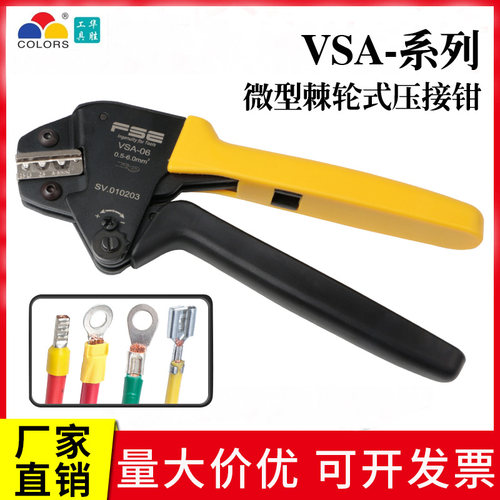 华胜压线钳冷压端子针型端子裸端子预绝缘插簧多功能接线工具VSA