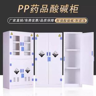 实验室试剂柜pp酸碱药品柜化学品器皿柜强酸强碱专用透视储存放柜