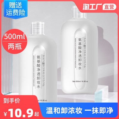 2瓶装卸妆水眼唇脸三合一卸妆乳油膏敏感肌专用脸部温和清洁正品