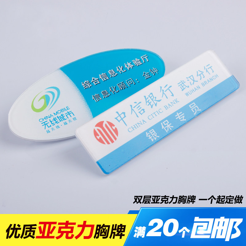 亚克力进口油墨丝印胸做式工牌定制作姓工号牌校徽胸卡笑脸工作牌