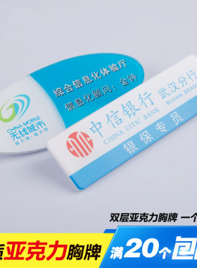 校徽亚克力工号牌定制员工牌胸卡
