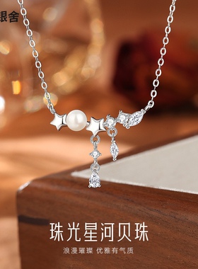 原创珠光星河S925纯银项链女轻奢小香风锁骨链星星流苏吊坠百搭
