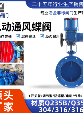 电动通风蝶阀D941W环保除尘矿用高温排烟气风量调节阀门DN500定制