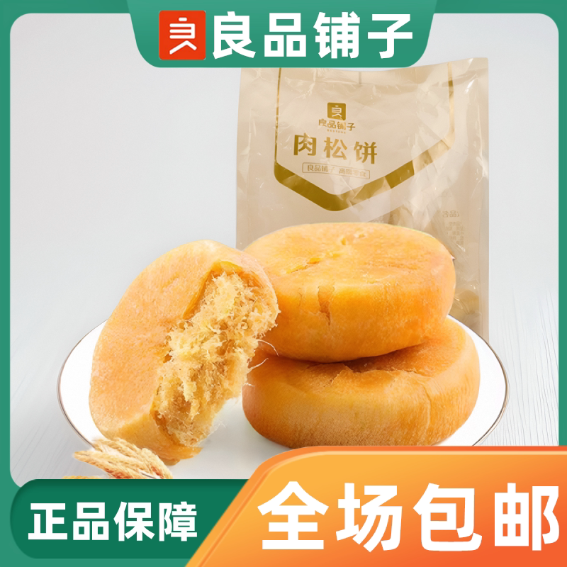 良品铺子肉松饼380gx3袋休闲小吃零食传统糕点早餐独立装肉松面包