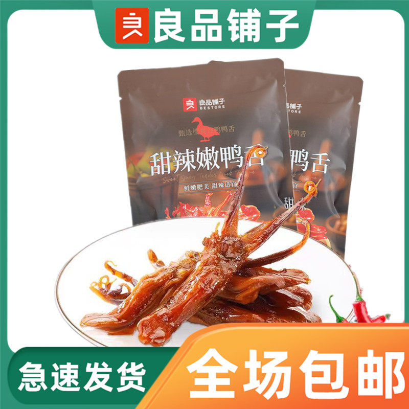 良品铺子甜辣嫩鸭舌54g开袋即食