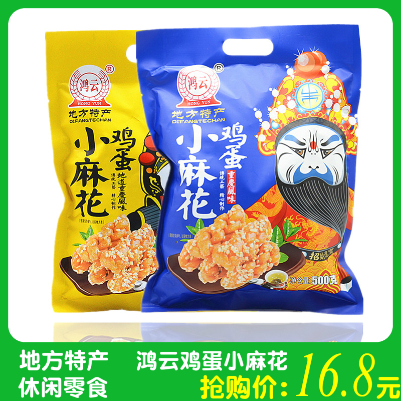 ËÄ´¨ºèÔÆ¼¦µ°Ð¡Â黨320g¶àζװ500gС³ÔµØ·½Ìزú´ü×°ÖØÇì·çζÁãʳ
