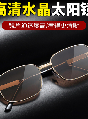 高清全框水晶太眼镜男遮阳养目镜