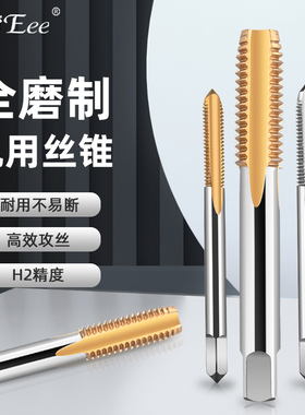 Eee镀钛直槽机用丝锥丝攻机用丝攻攻丝攻牙M3M4M5M6M8M10M12