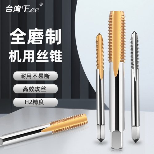 Eee机用丝锥锋利耐磨性价比高