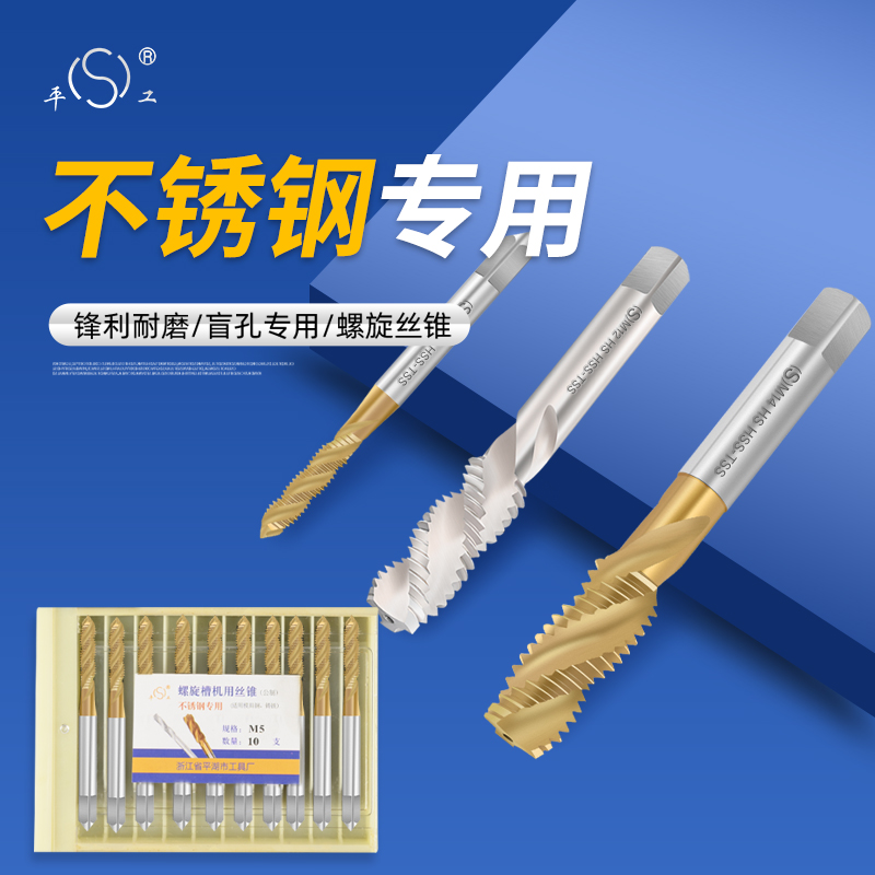 平湖高性能不锈钢专用机螺旋丝锥