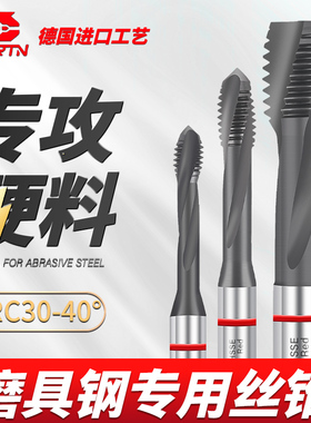 德国SRTN模具钢专用硬料专攻15度半螺旋涂层丝锥含钴机用丝攻红圈
