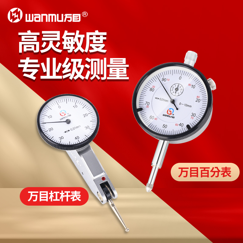 正品万目杠杆百分表杠杆千分表指示表防震0-10mm0-0.8mm表头 五金/工具 指示表 原图主图