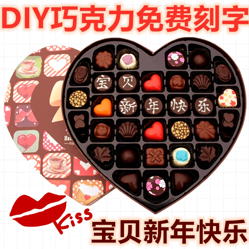母亲节520情人节生日表白女友男友老婆老公刻字diy黑巧克力礼盒