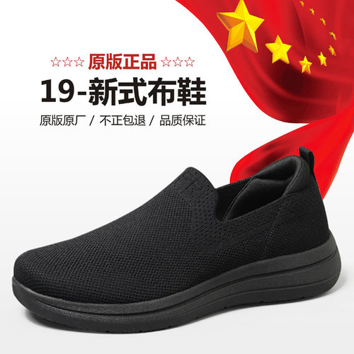 新式19布鞋正品大虎际华黑色