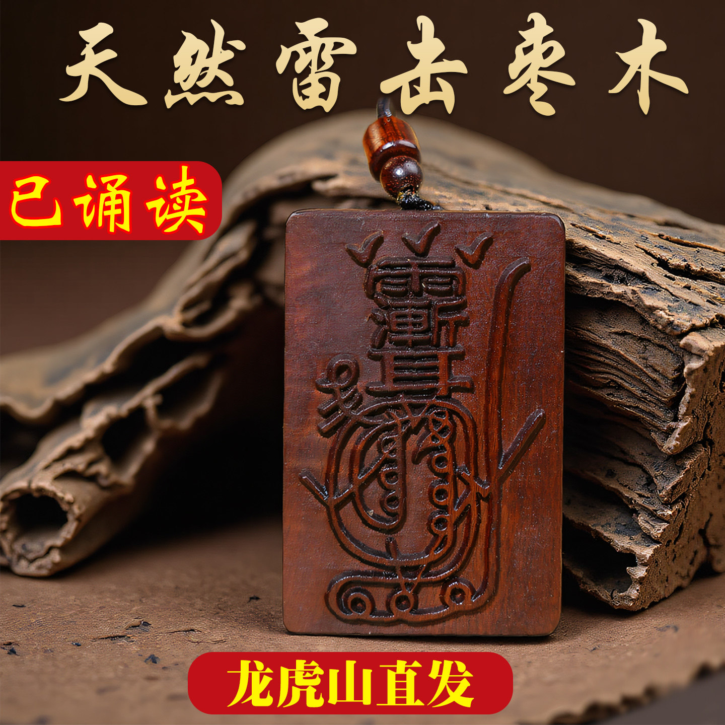 龙虎山直发平安纳福金光牌紫薇讳图片