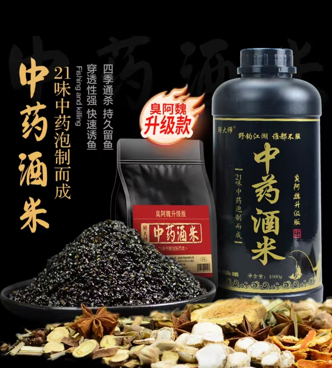 阿魏中药酒米打窝料野钓鲫鱼鲤鱼专用钓鱼窝料饵料打窝米阿魏底窝