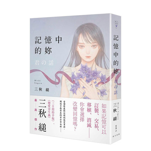 轻小说记忆中的你三秋缒