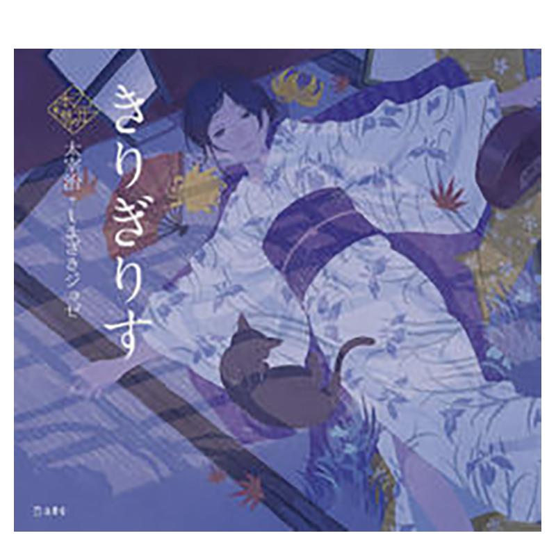 【预售】少女的书架：蟋蟀  太宰治 きりぎりす(立東舎 乙女の本棚) 日文原版短篇小说集日本文学与少女插画系列书籍