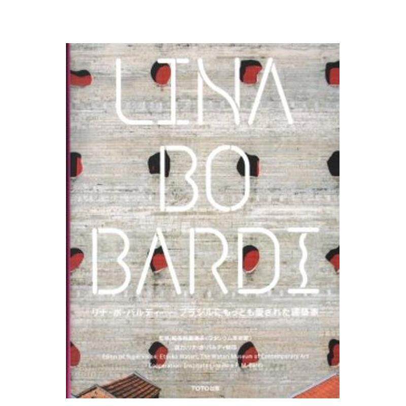 【预售】丽娜·柏·巴蒂建筑作品集,リナ·ボ·バルディ LINA BO BARDI 日文进口原版艺术设计图书建筑设计 和多利恵津子、 リナ·
