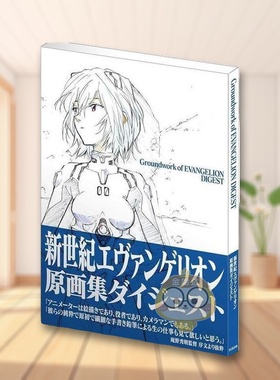 【预售】新世纪福音战士 原画集digest 日文动画原画插画设定集日版艺术进口原版图书外版书籍新世紀エヴァンゲリオン原画集ダイジ
