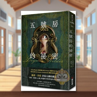 【预售】五号房的祕密(Amazon畅销作品,CrimeReads年度哥德小说)中文繁体翻译文学进口原版外版书温蒂.韦伯城邦春光社平裝14书