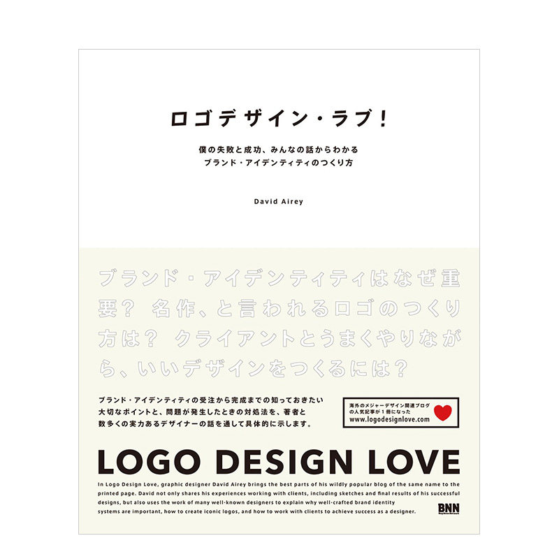 【现货】logo design love,大爱的logo 设计 日文原版