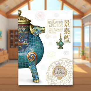 【现货】停用谜样景泰蓝特展图录中文繁体收藏鉴赏国立故宫博物院故宫博物院平装进口原版书8536书籍图书外版正版