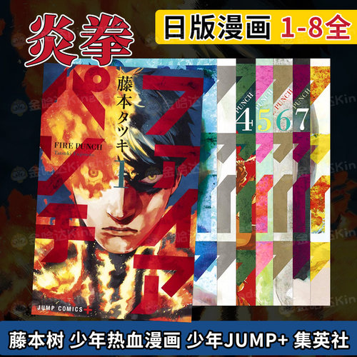 炎拳藤本树日版漫画进口少年热血